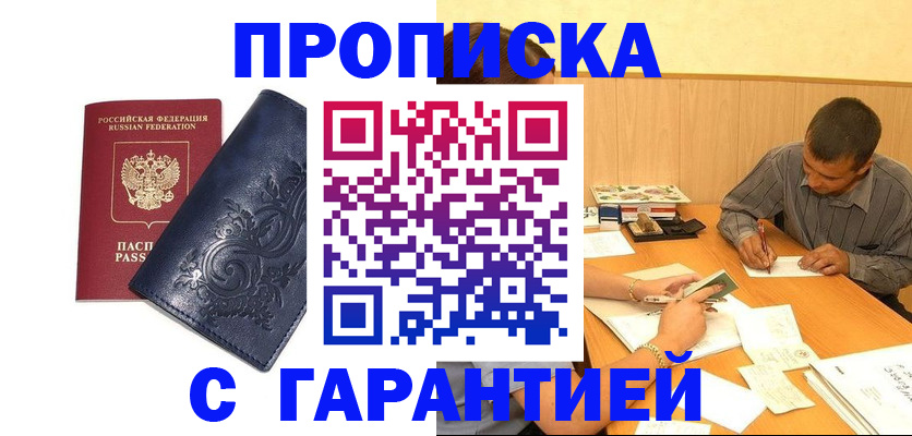 прописка поиск в Феодосии